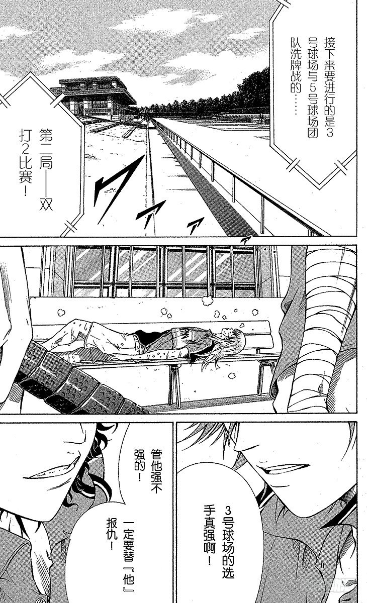 新网球王子韩漫全集-第31话 十字架的誓言无删减无遮挡章节图片 