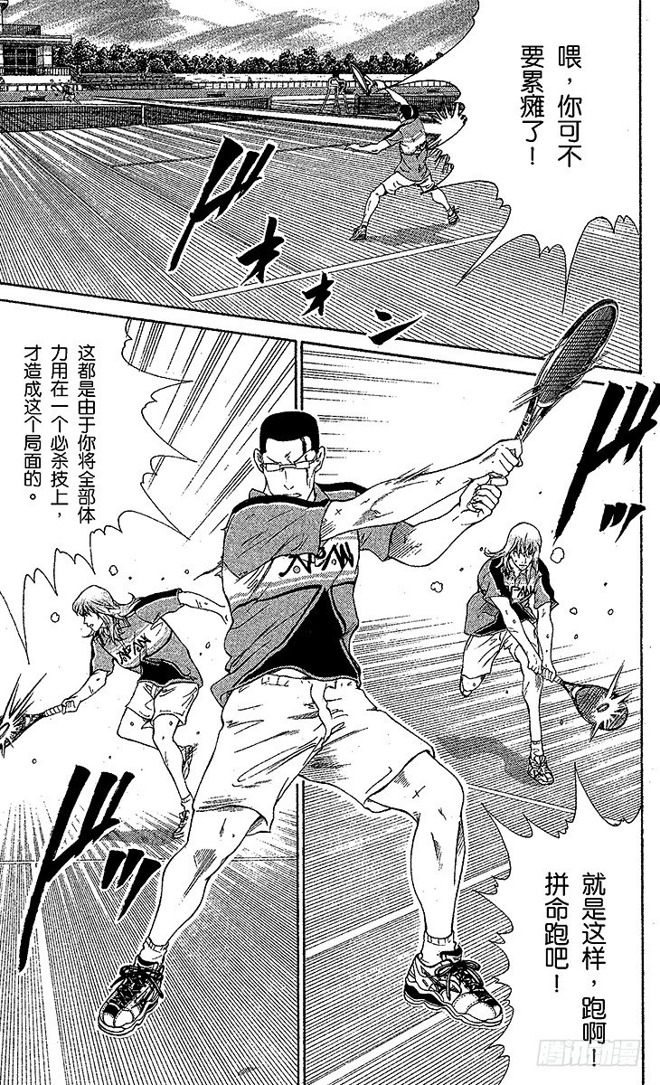 新网球王子韩漫全集-第31话 十字架的誓言无删减无遮挡章节图片 