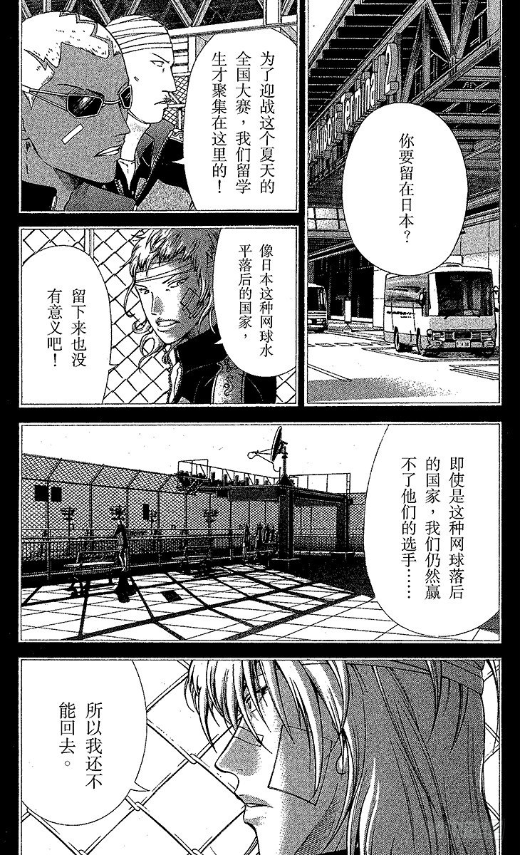 新网球王子韩漫全集-第31话 十字架的誓言无删减无遮挡章节图片 