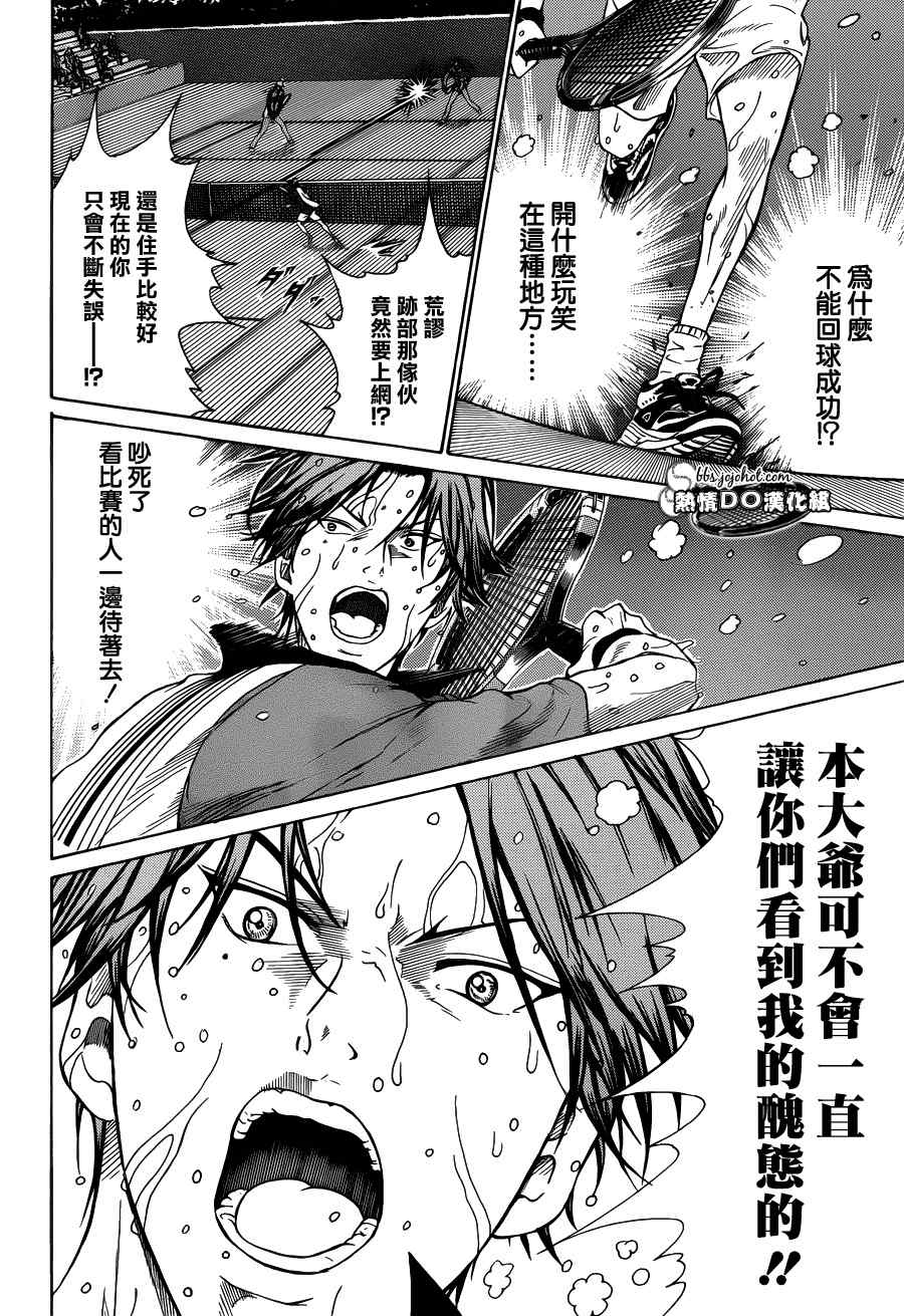 新网球王子韩漫全集-第75话无删减无遮挡章节图片 