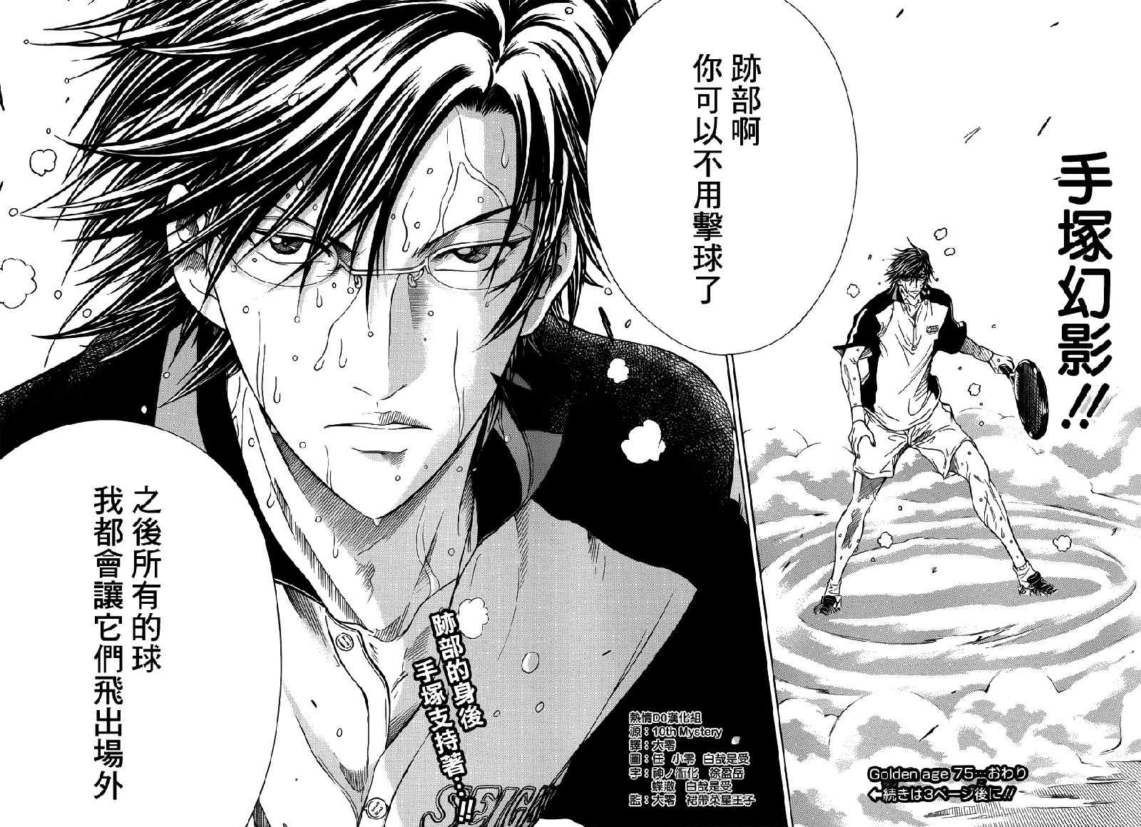新网球王子韩漫全集-第75话无删减无遮挡章节图片 
