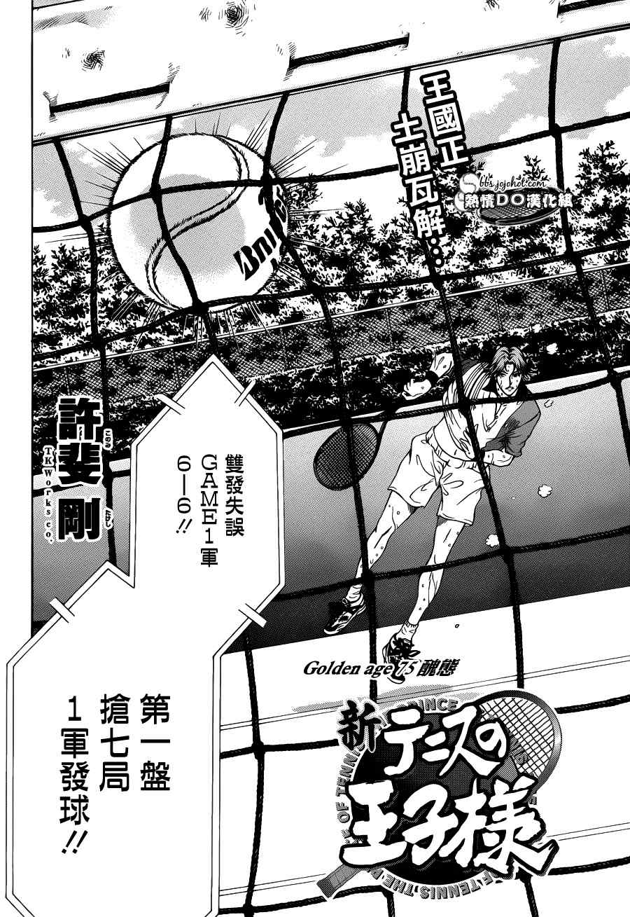 新网球王子韩漫全集-第75话无删减无遮挡章节图片 