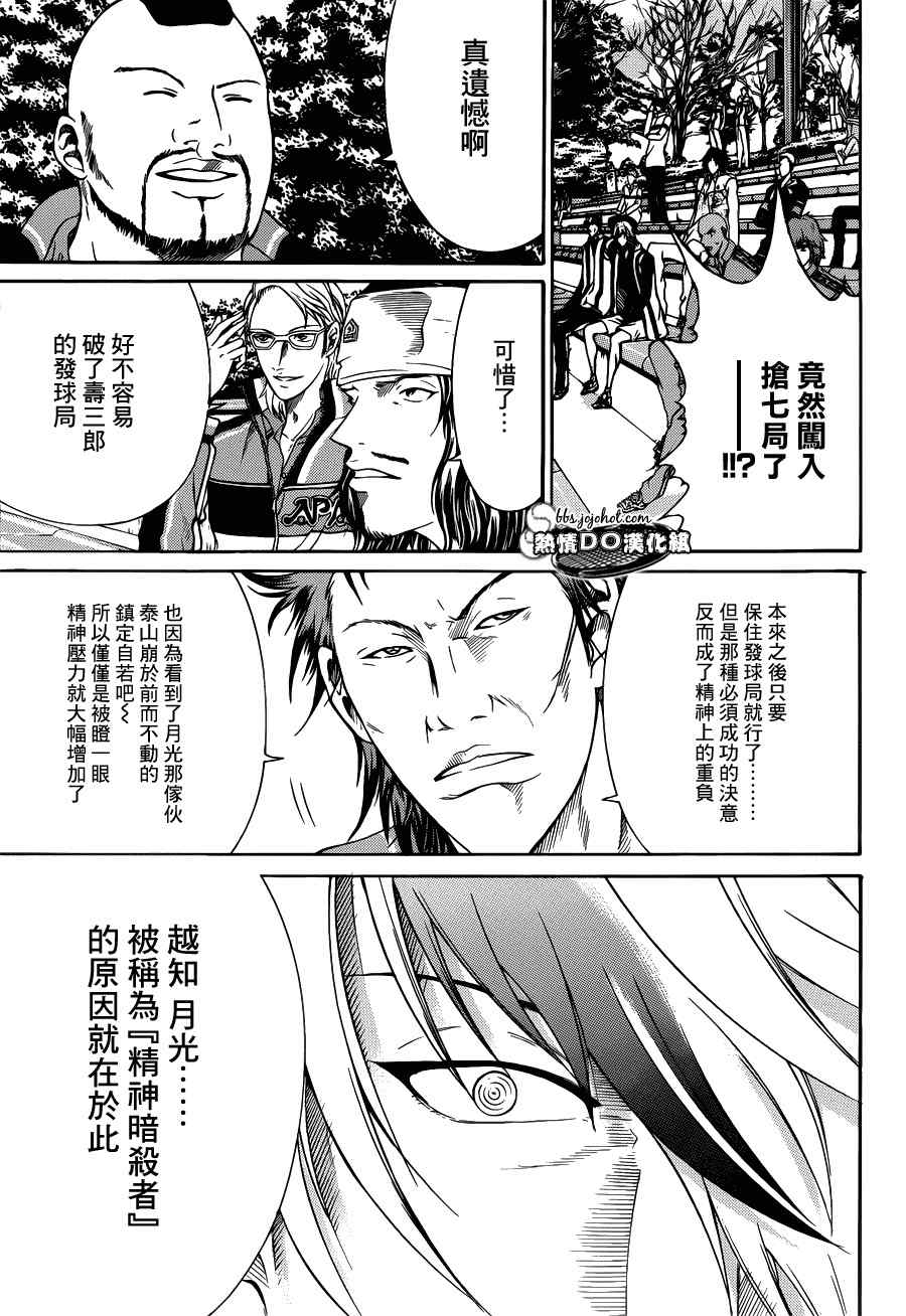 新网球王子韩漫全集-第75话无删减无遮挡章节图片 