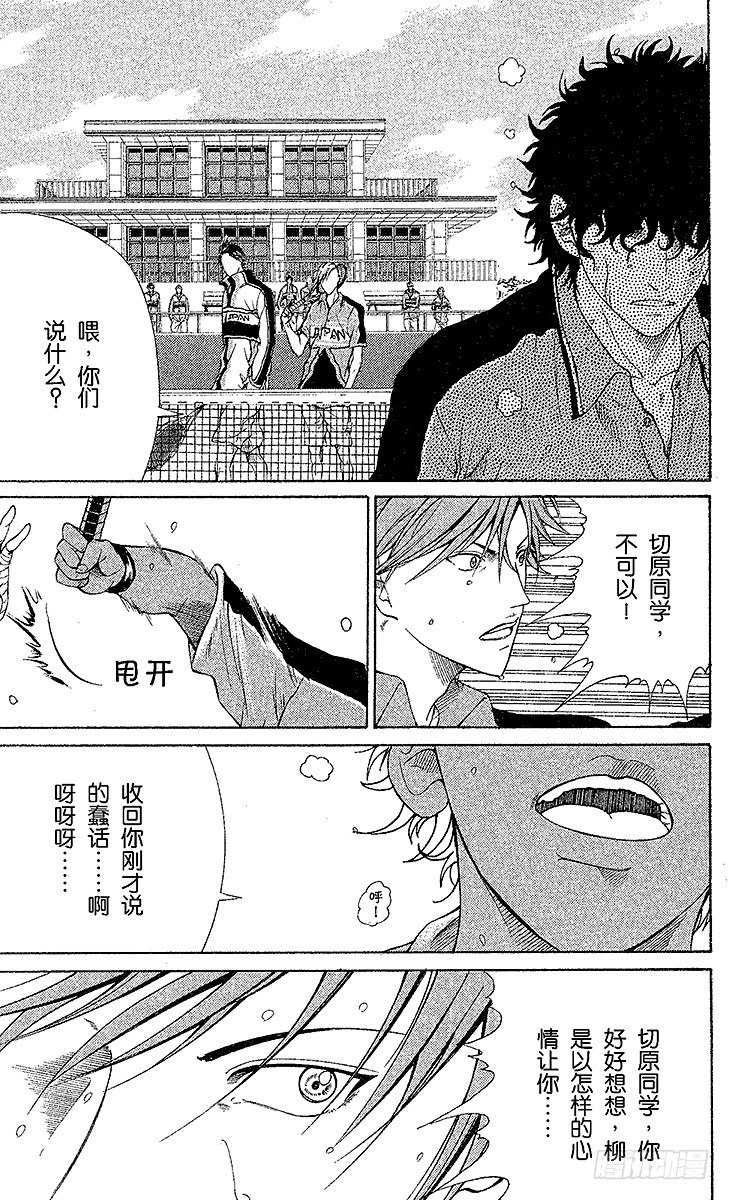 新网球王子韩漫全集-第32话 恶魔化禁止令无删减无遮挡章节图片 