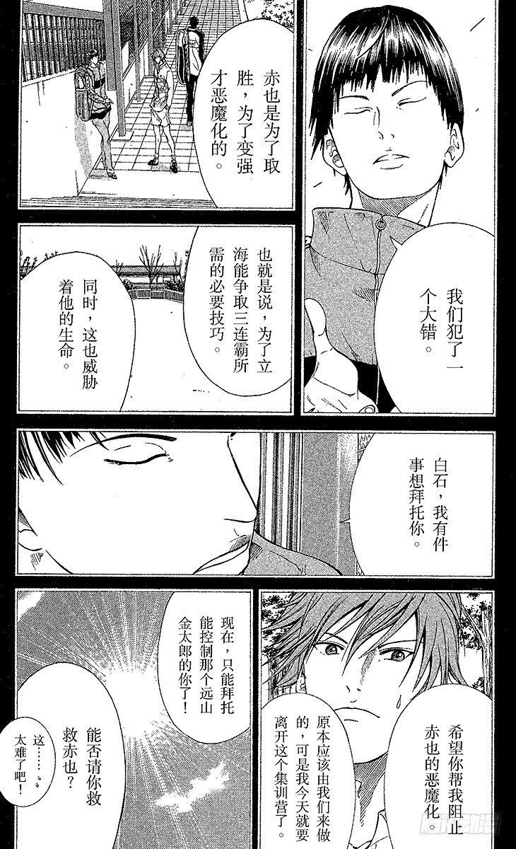新网球王子韩漫全集-第32话 恶魔化禁止令无删减无遮挡章节图片 