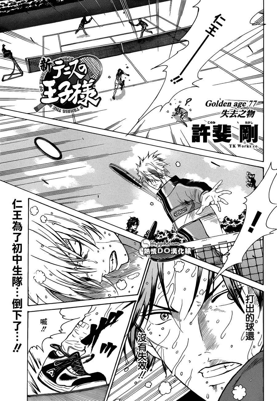 新网球王子韩漫全集-第77话无删减无遮挡章节图片 