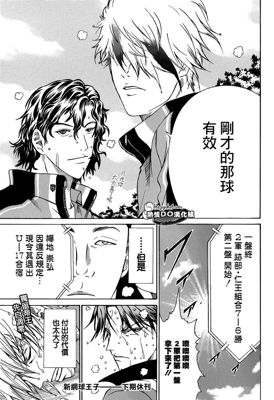 新网球王子韩漫全集-第77话无删减无遮挡章节图片 