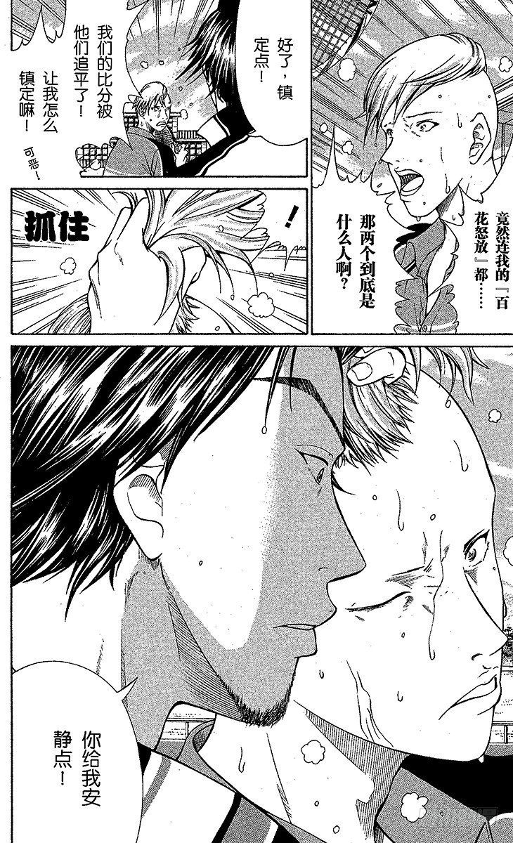 新网球王子韩漫全集-第34话 天使化无删减无遮挡章节图片 