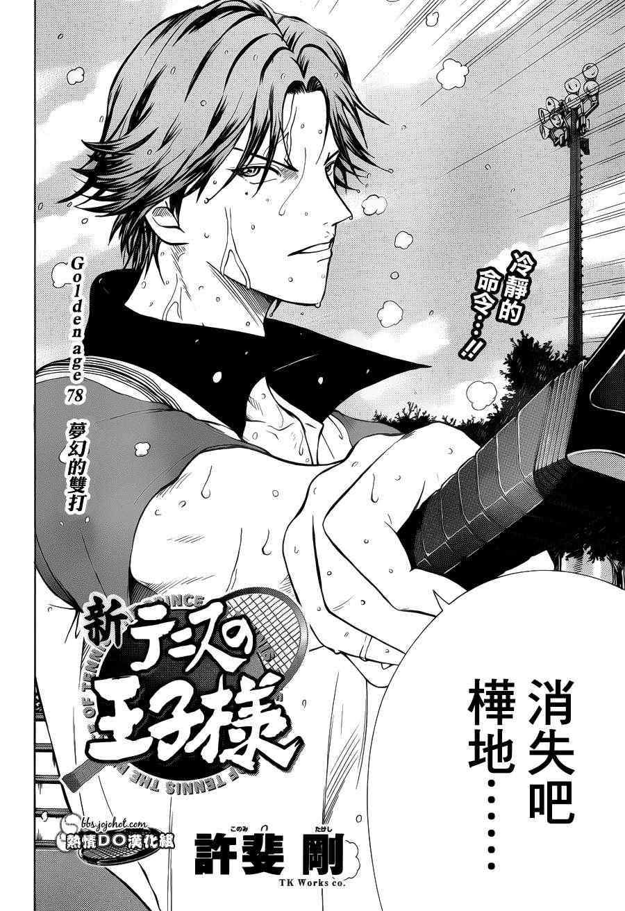 新网球王子韩漫全集-第78话无删减无遮挡章节图片 