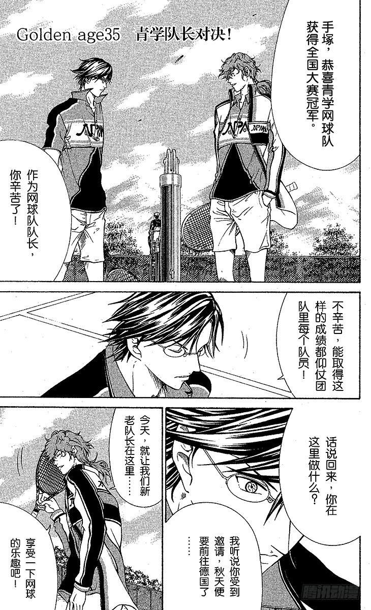 新网球王子韩漫全集-第35话 青学队长对决！无删减无遮挡章节图片 