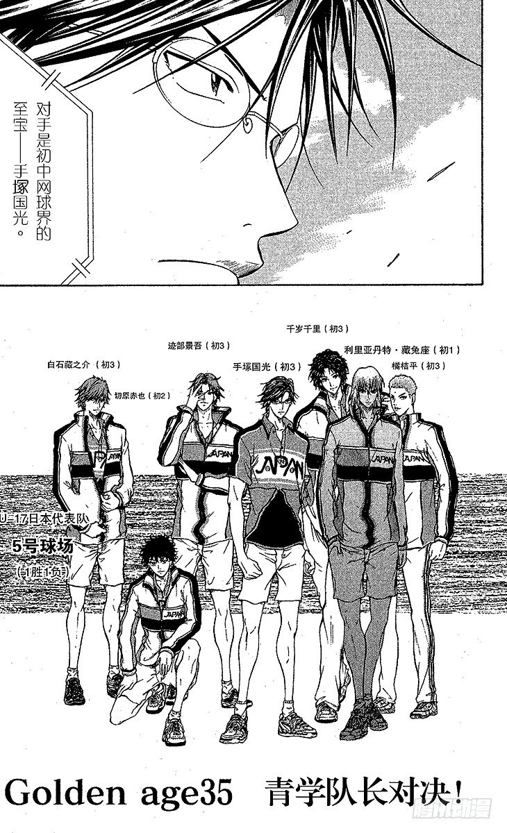 新网球王子韩漫全集-第35话 青学队长对决！无删减无遮挡章节图片 