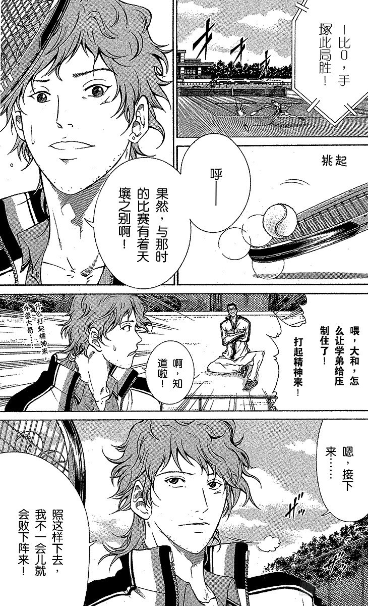 新网球王子韩漫全集-第35话 青学队长对决！无删减无遮挡章节图片 