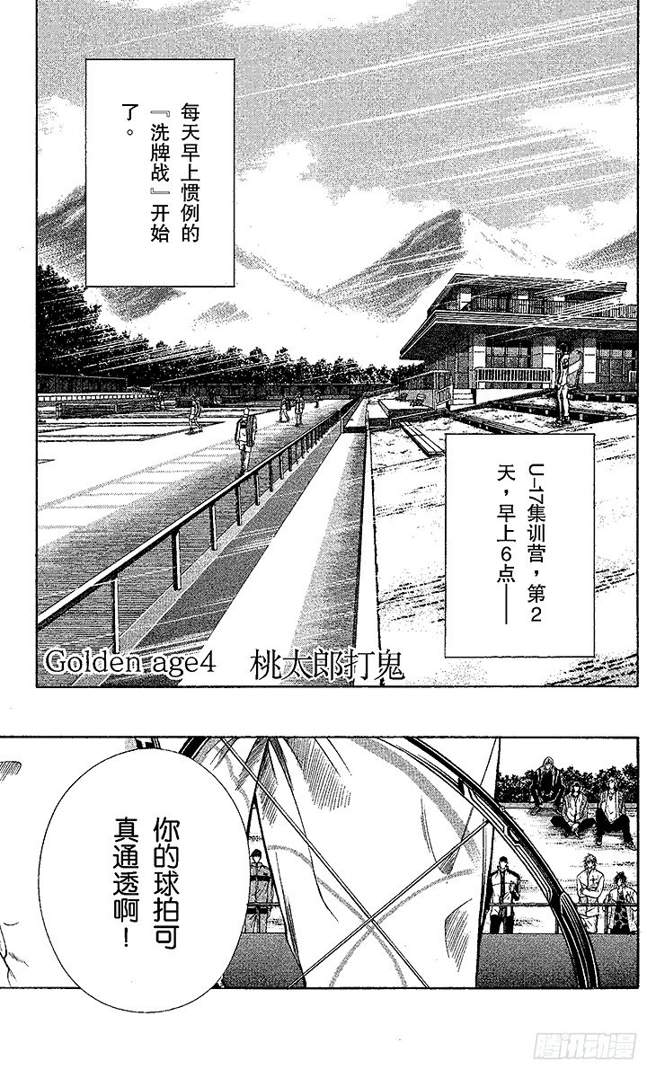 新网球王子韩漫全集-第4话 桃太郎打鬼无删减无遮挡章节图片 
