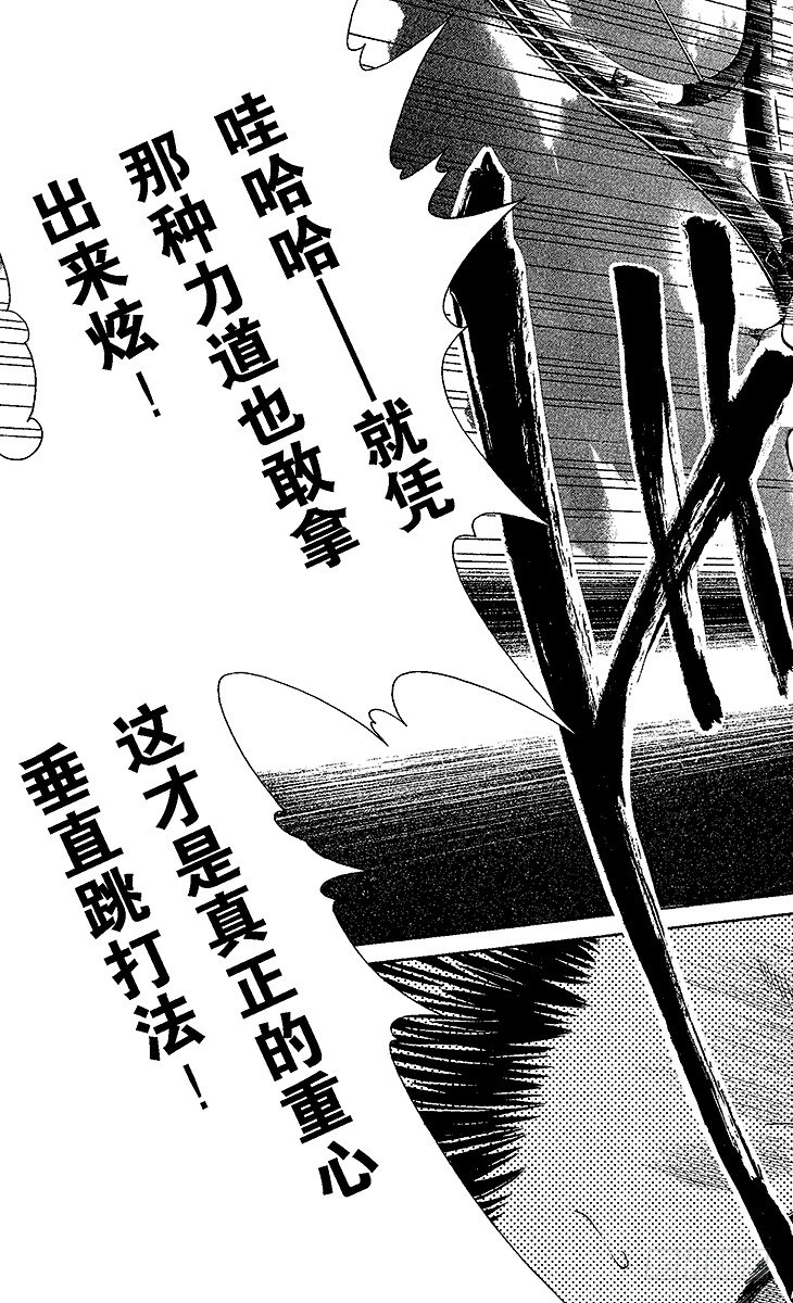 新网球王子韩漫全集-第4话 桃太郎打鬼无删减无遮挡章节图片 