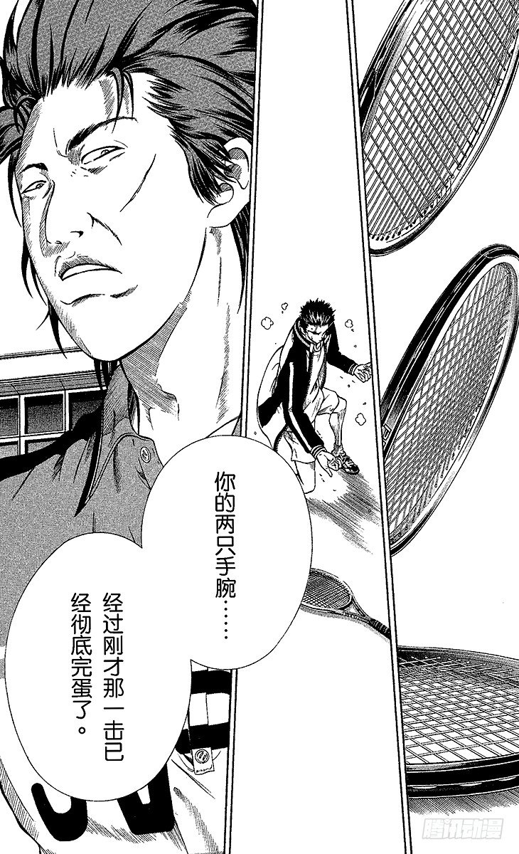 新网球王子韩漫全集-第4话 桃太郎打鬼无删减无遮挡章节图片 