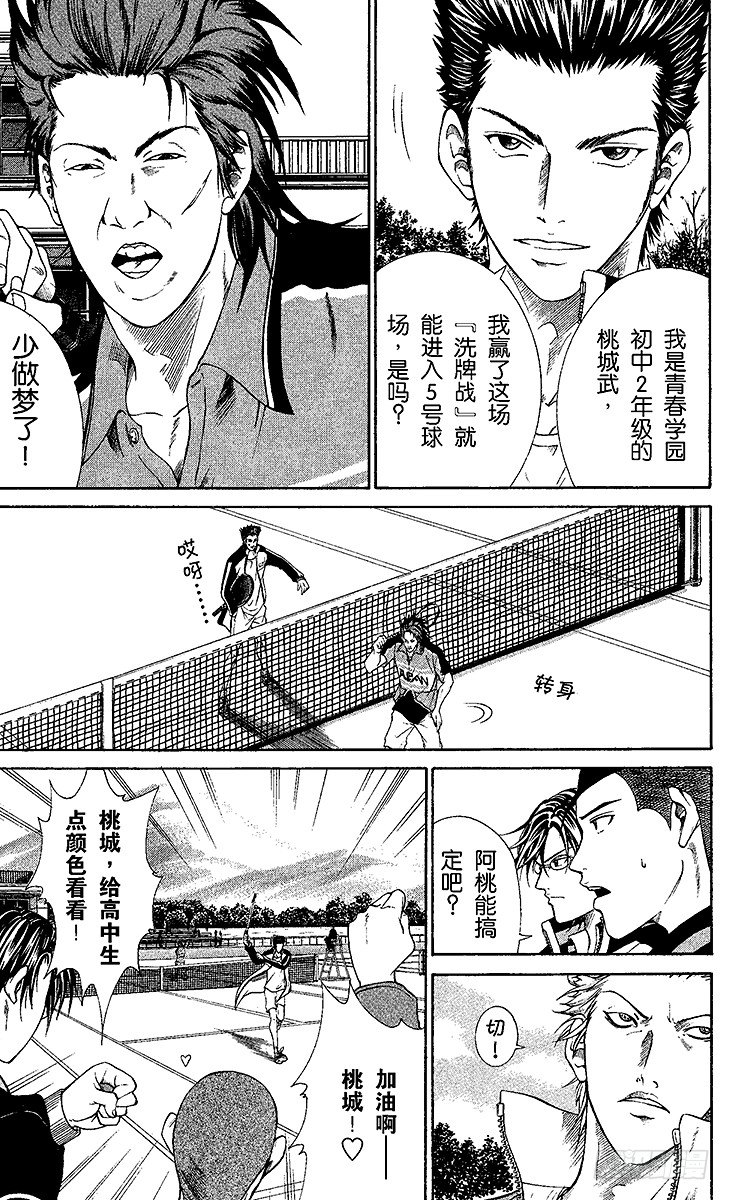 新网球王子韩漫全集-第4话 桃太郎打鬼无删减无遮挡章节图片 