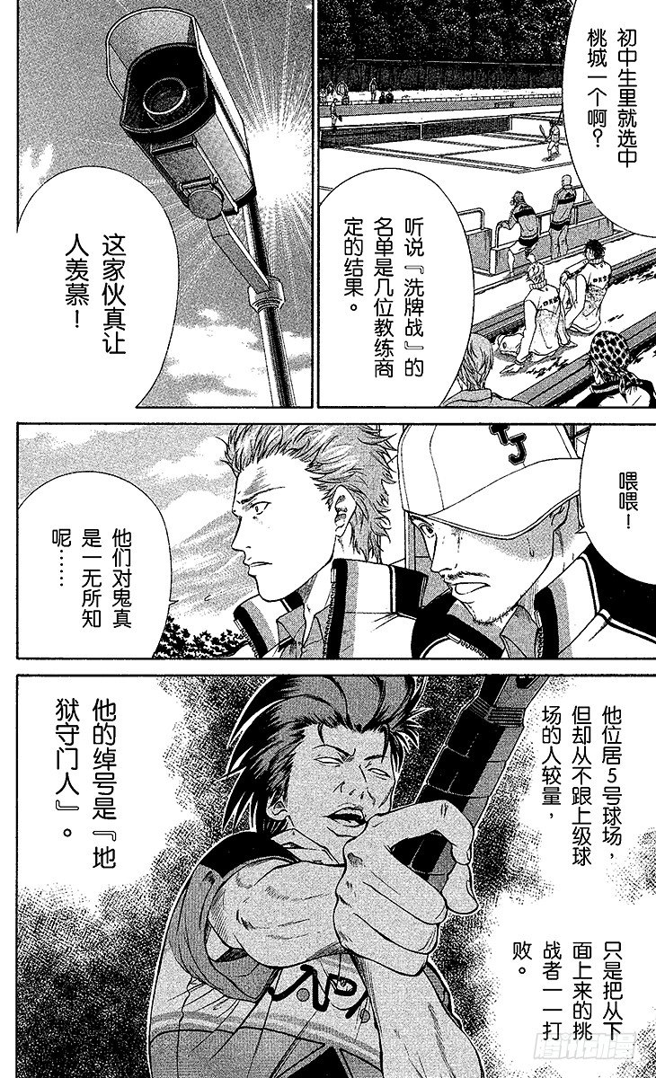 新网球王子韩漫全集-第4话 桃太郎打鬼无删减无遮挡章节图片 