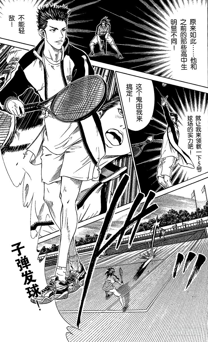 新网球王子韩漫全集-第4话 桃太郎打鬼无删减无遮挡章节图片 