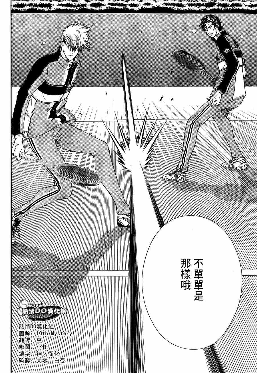 新网球王子韩漫全集-第79话无删减无遮挡章节图片 