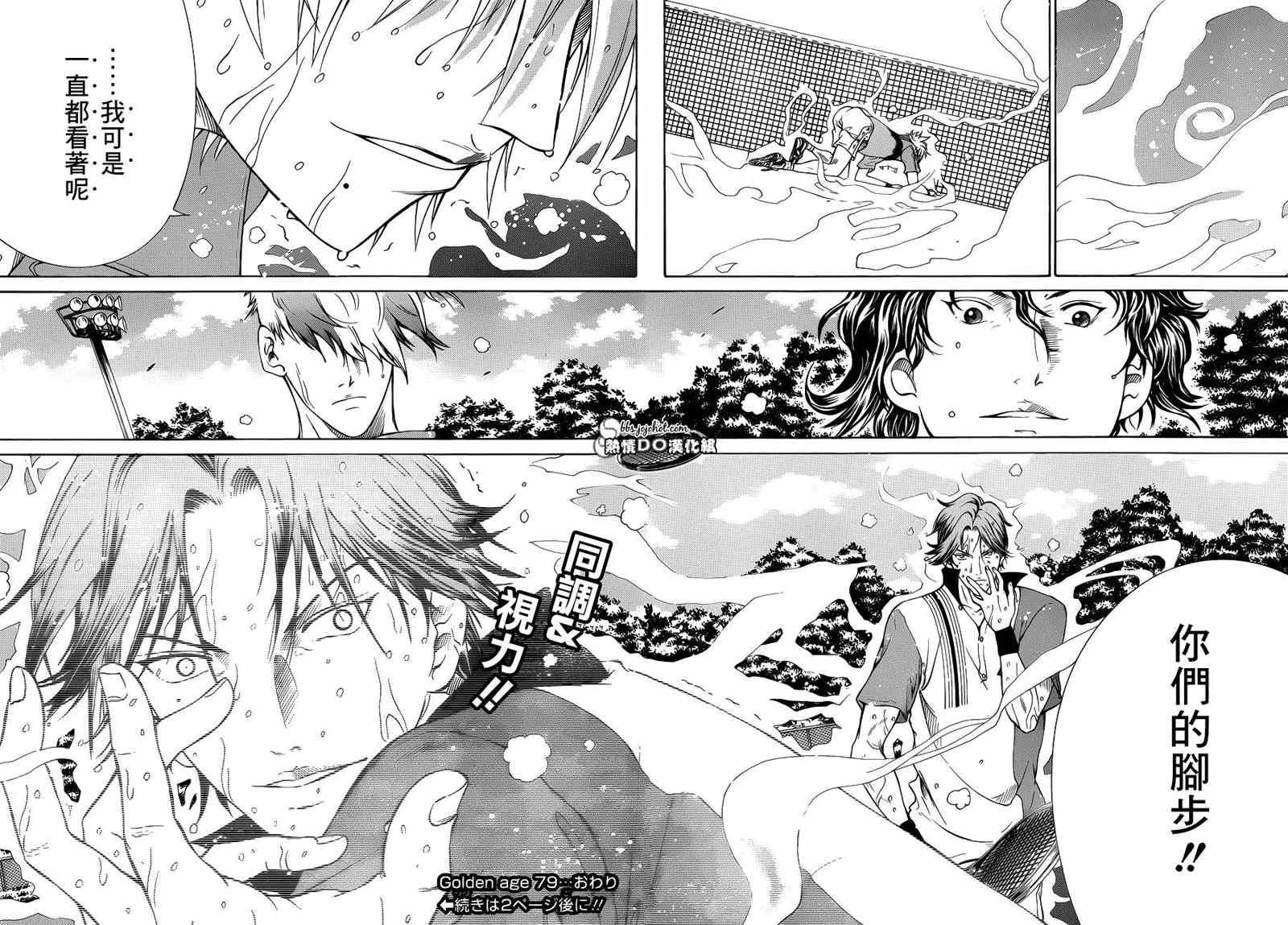 新网球王子韩漫全集-第79话无删减无遮挡章节图片 