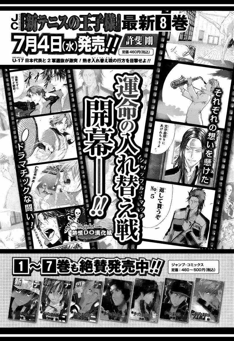 新网球王子韩漫全集-第79话无删减无遮挡章节图片 