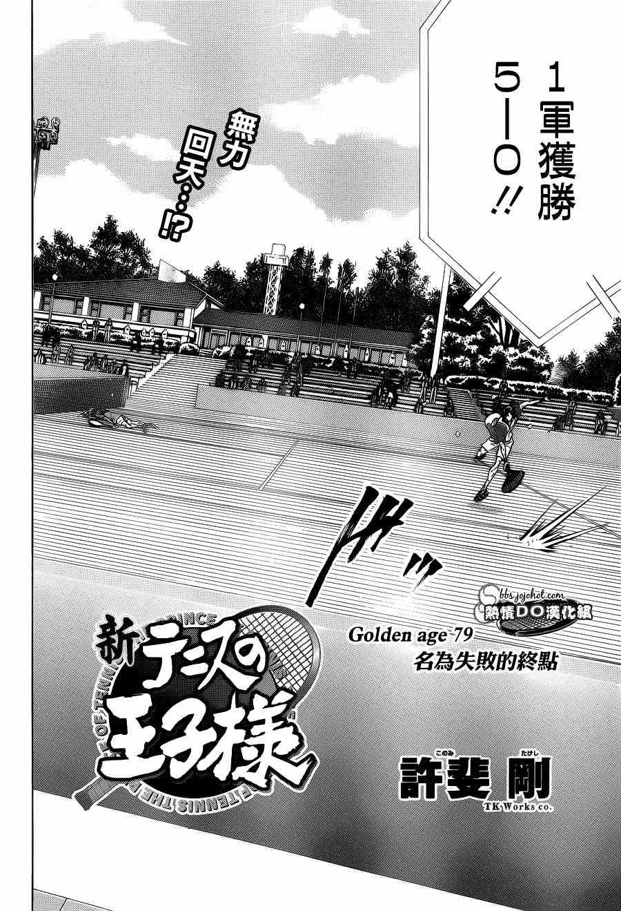 新网球王子韩漫全集-第79话无删减无遮挡章节图片 