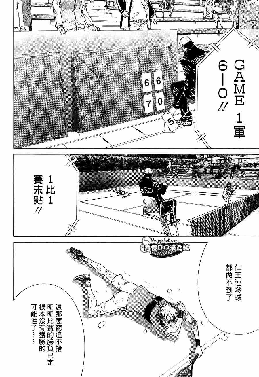 新网球王子韩漫全集-第79话无删减无遮挡章节图片 