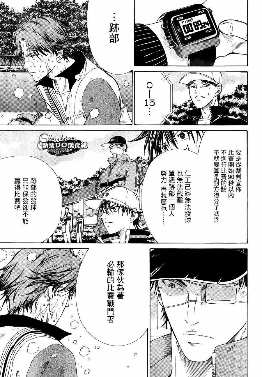 新网球王子韩漫全集-第79话无删减无遮挡章节图片 