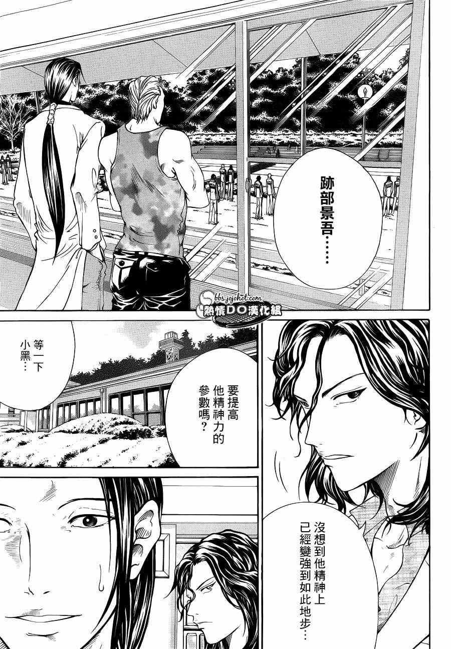 新网球王子韩漫全集-第79话无删减无遮挡章节图片 