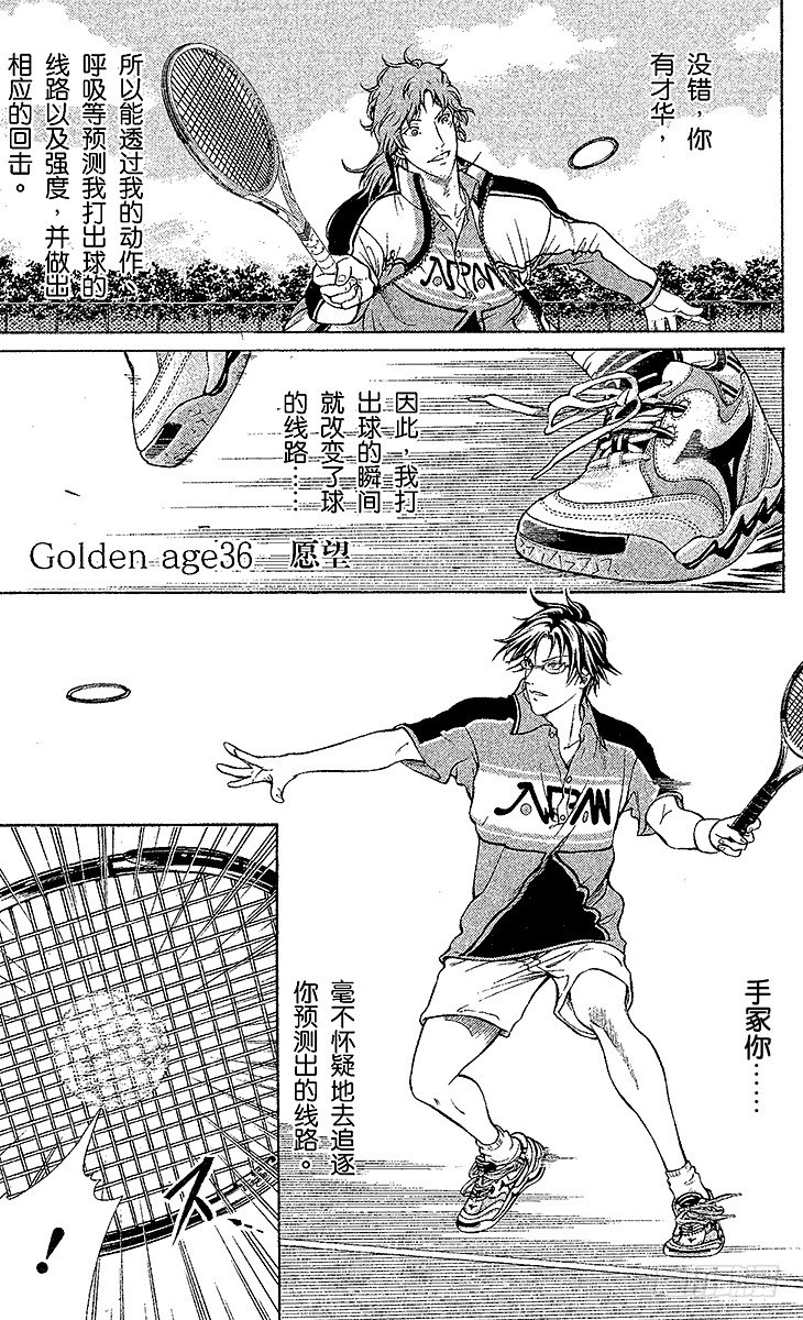 新网球王子韩漫全集-第36话 愿望无删减无遮挡章节图片 