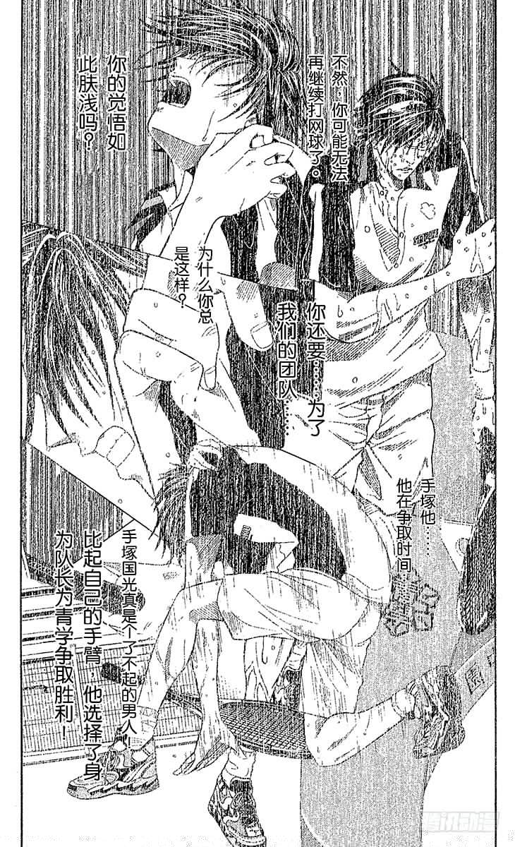 新网球王子韩漫全集-第36话 愿望无删减无遮挡章节图片 