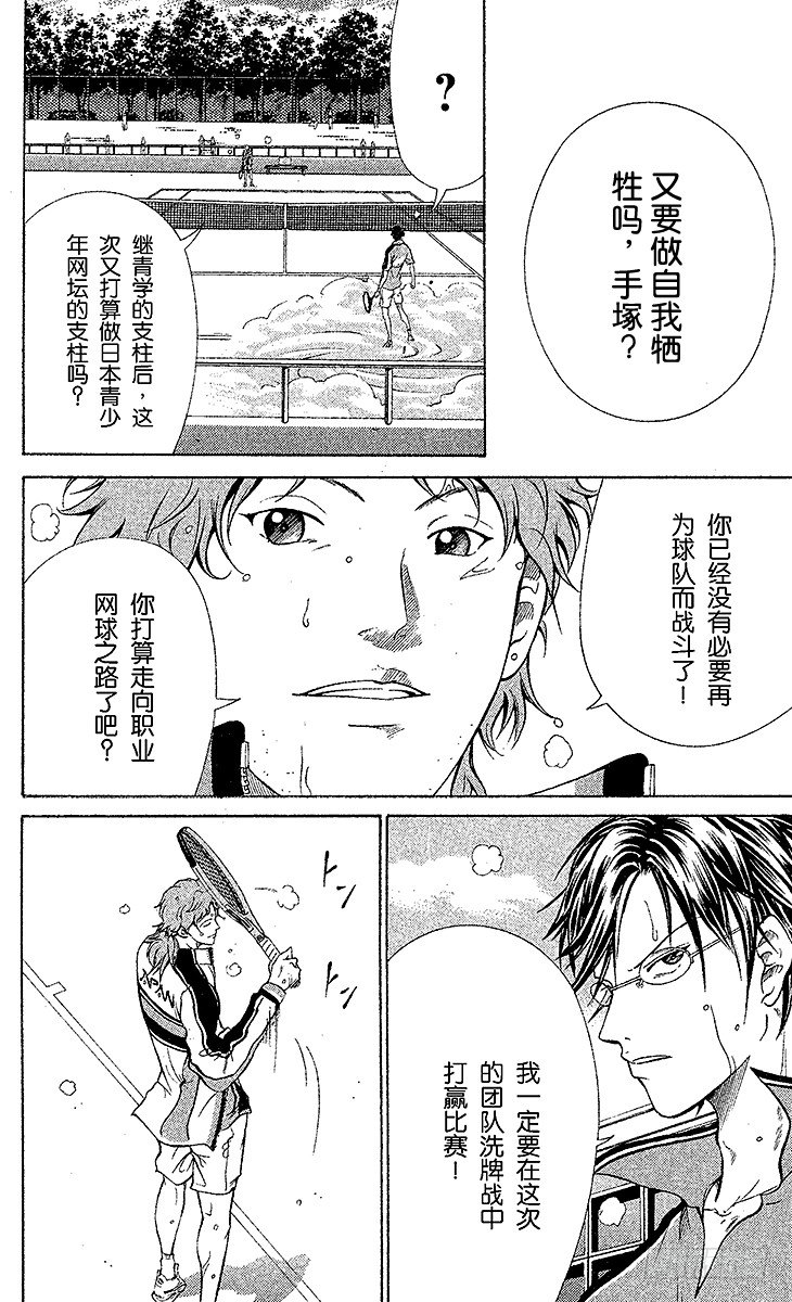 新网球王子韩漫全集-第36话 愿望无删减无遮挡章节图片 