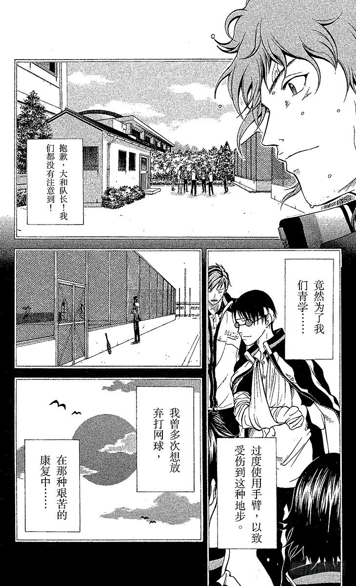 新网球王子韩漫全集-第36话 愿望无删减无遮挡章节图片 