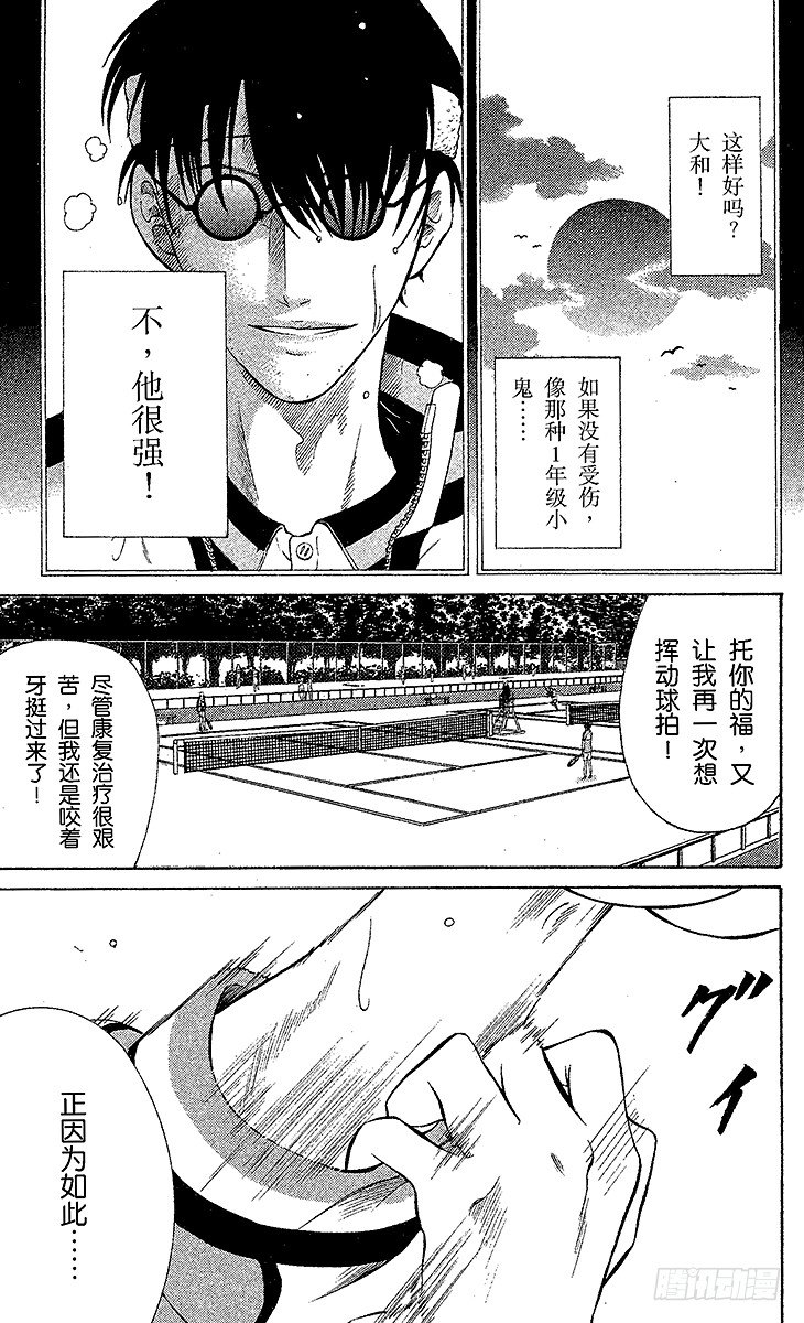 新网球王子韩漫全集-第36话 愿望无删减无遮挡章节图片 