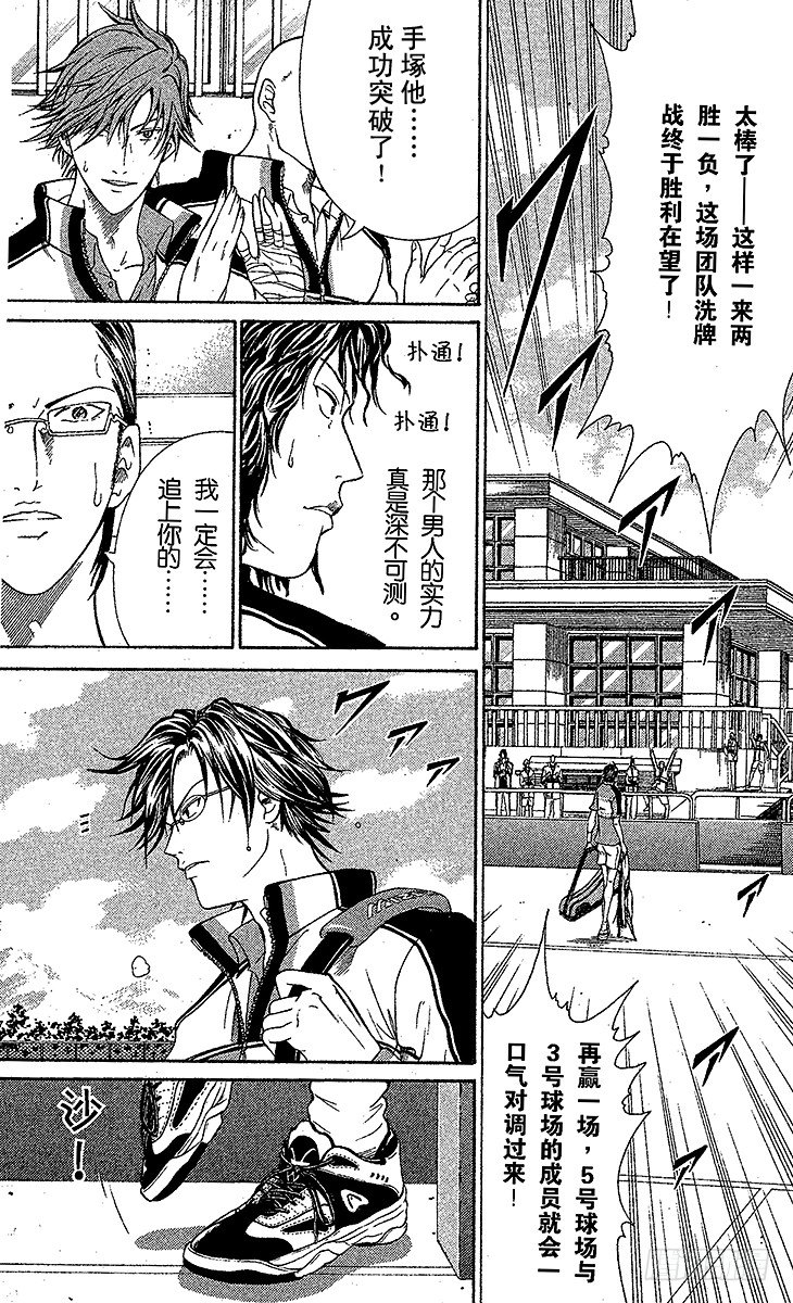 新网球王子韩漫全集-第37话 再见了，手塚国光！无删减无遮挡章节图片 
