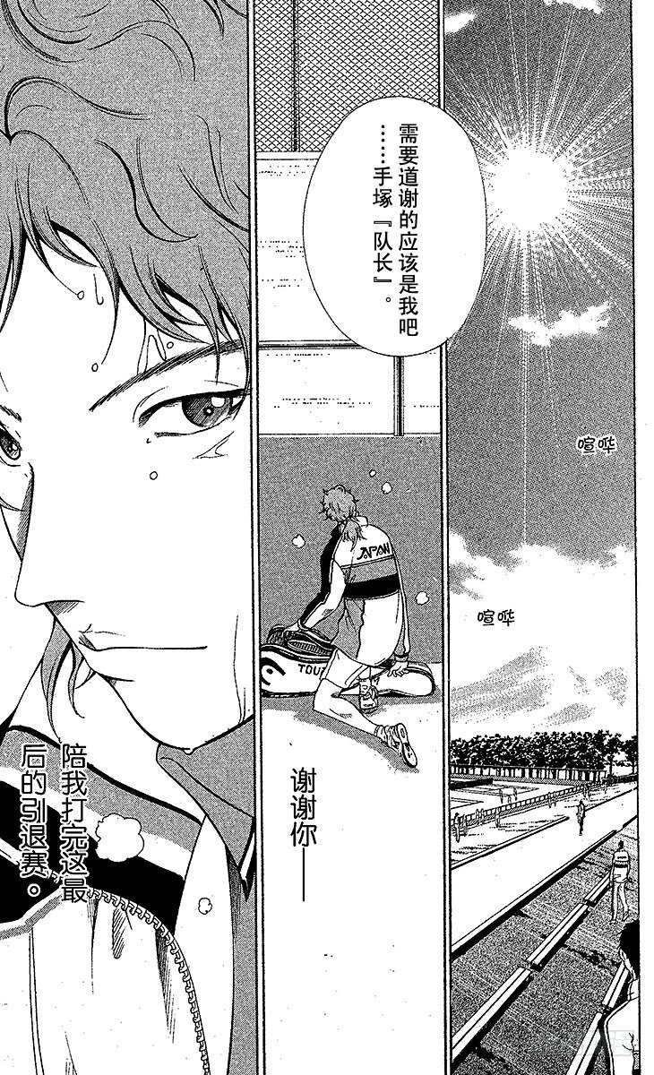 新网球王子韩漫全集-第37话 再见了，手塚国光！无删减无遮挡章节图片 