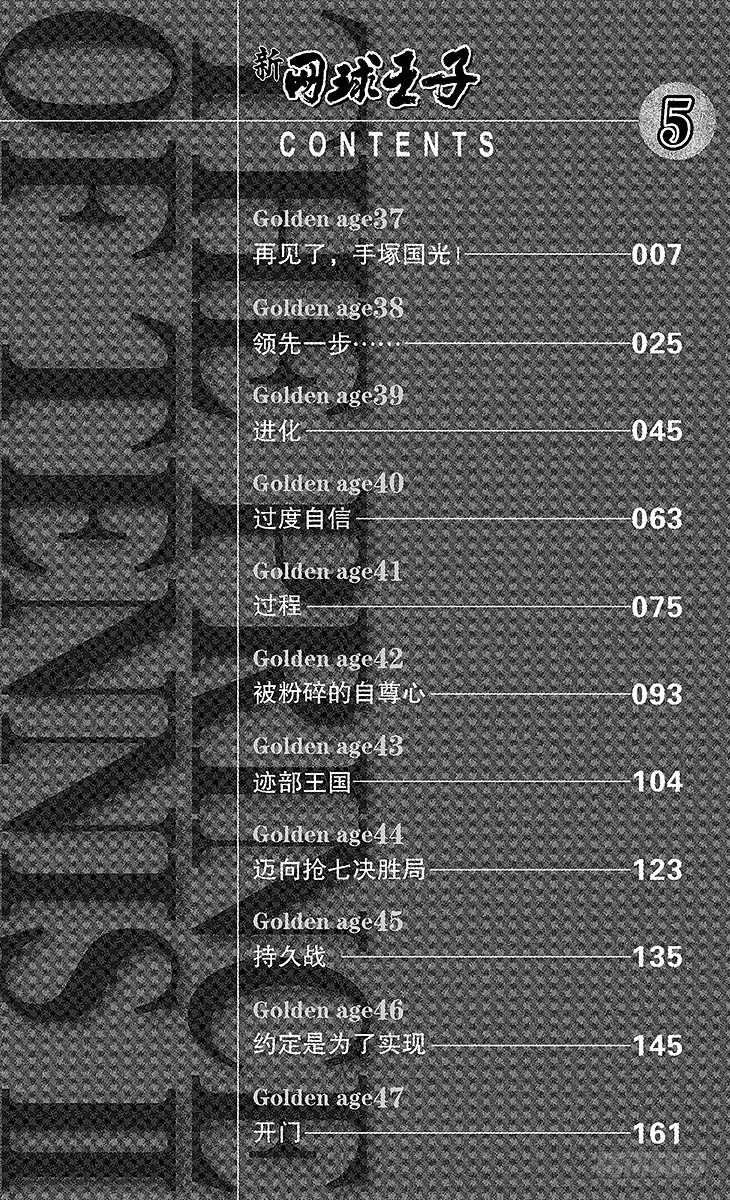 新网球王子韩漫全集-第37话 再见了，手塚国光！无删减无遮挡章节图片 