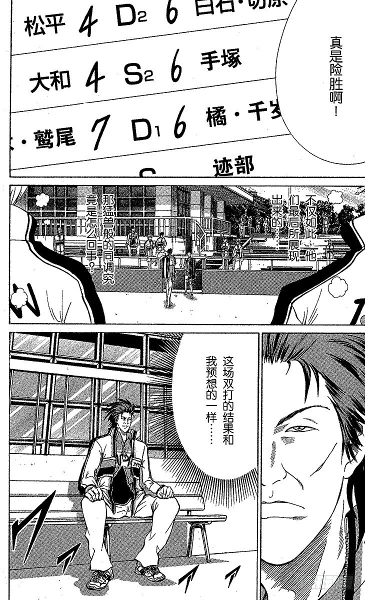 新网球王子韩漫全集-第38话 领先一步……无删减无遮挡章节图片 