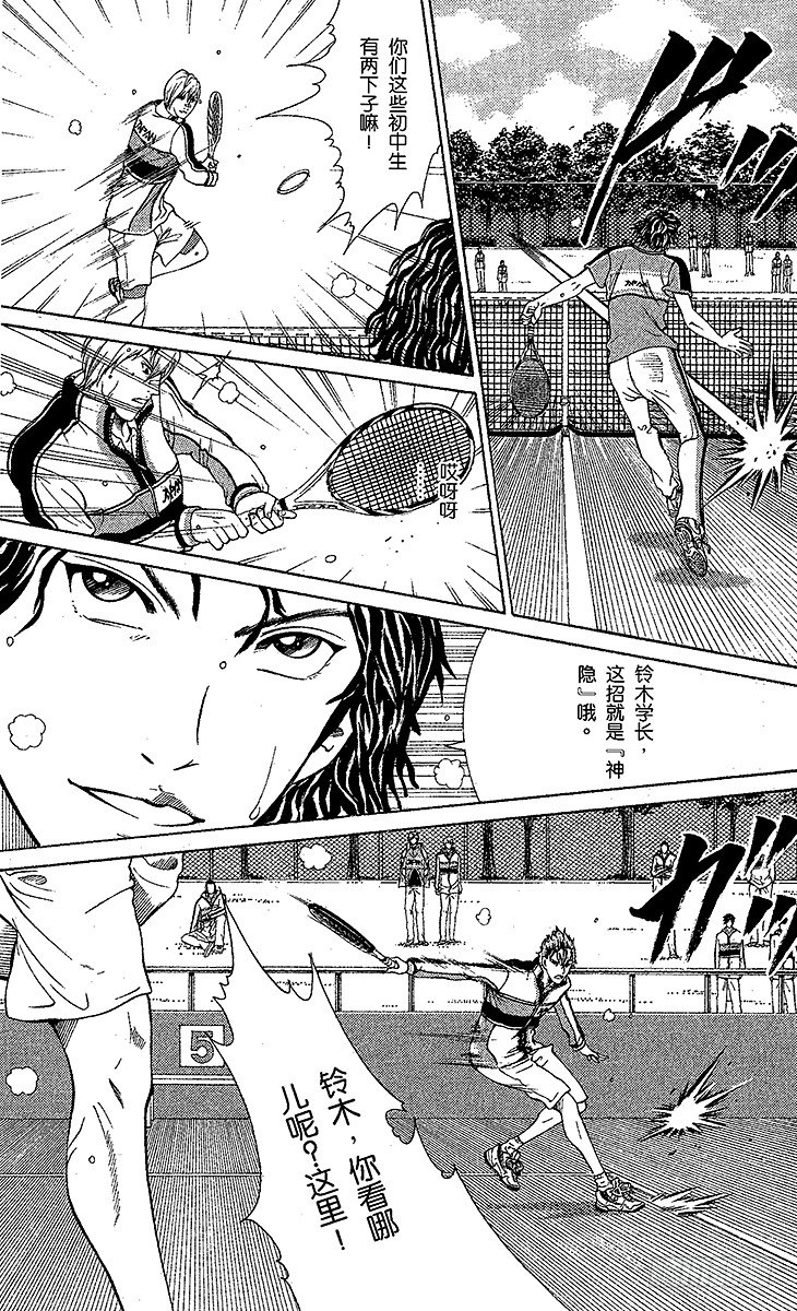 新网球王子韩漫全集-第38话 领先一步……无删减无遮挡章节图片 