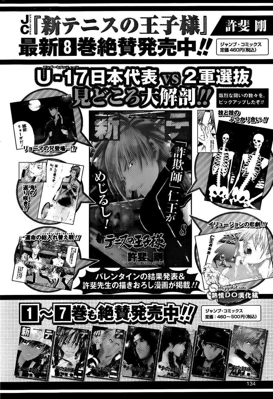 新网球王子韩漫全集-第82话无删减无遮挡章节图片 