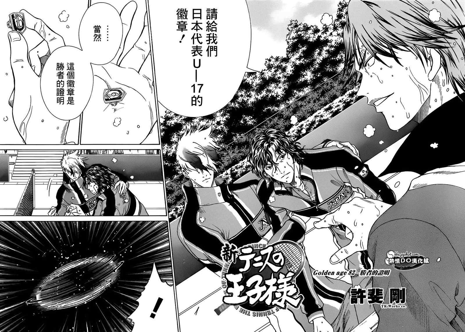 新网球王子韩漫全集-第82话无删减无遮挡章节图片 
