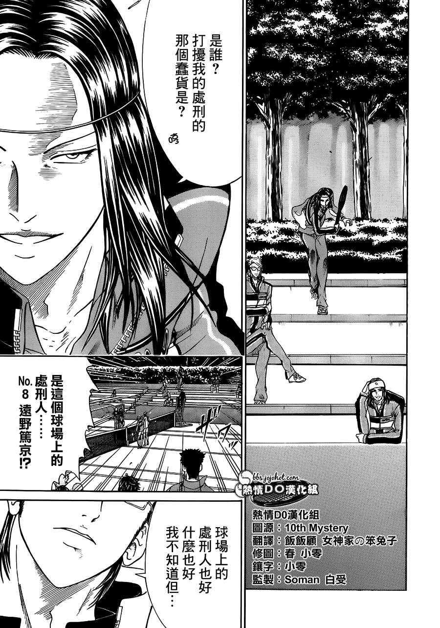 新网球王子韩漫全集-第82话无删减无遮挡章节图片 