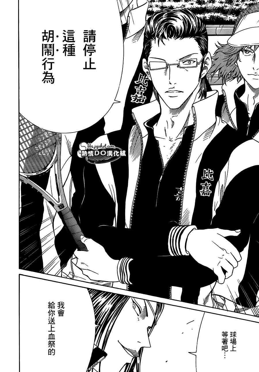 新网球王子韩漫全集-第82话无删减无遮挡章节图片 