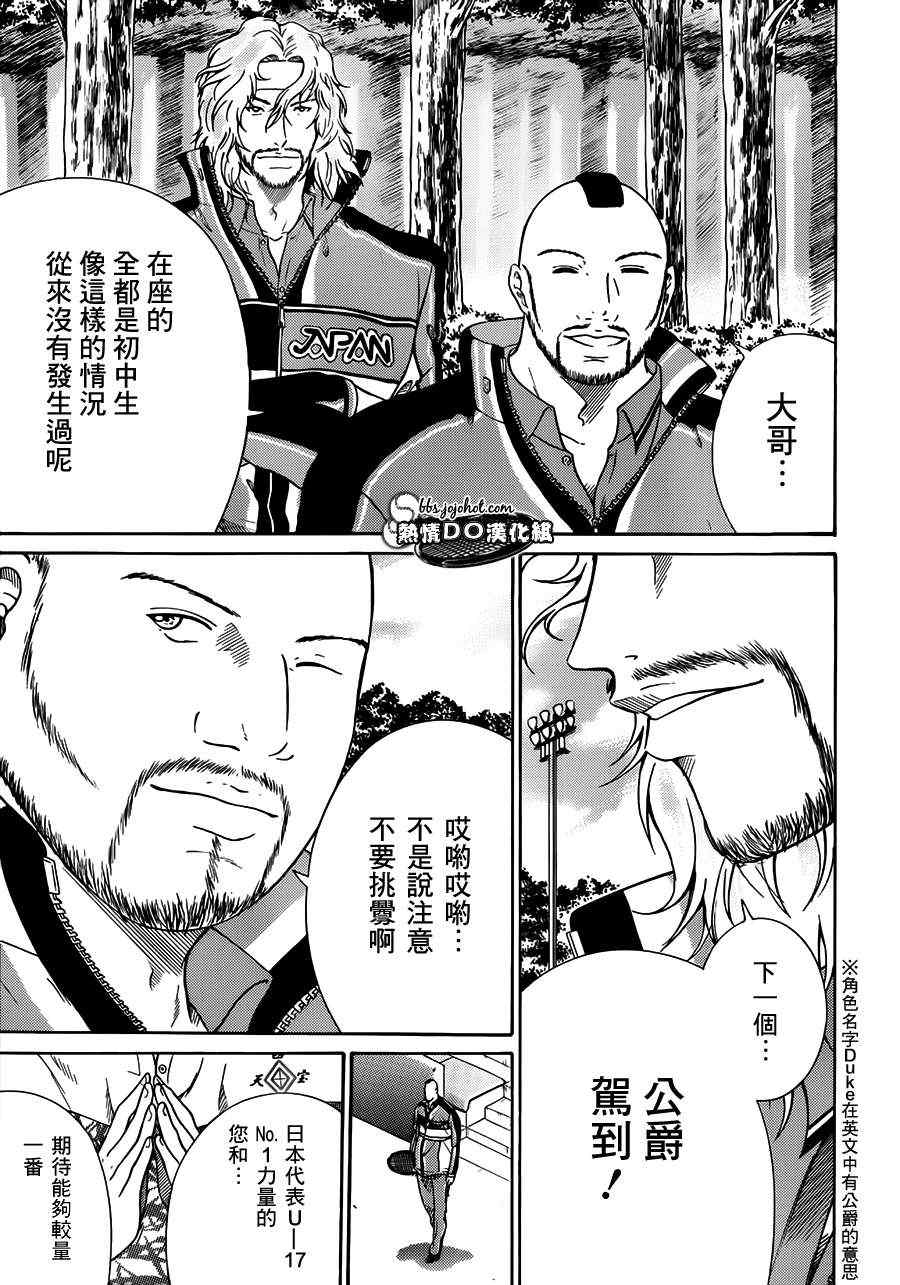 新网球王子韩漫全集-第82话无删减无遮挡章节图片 