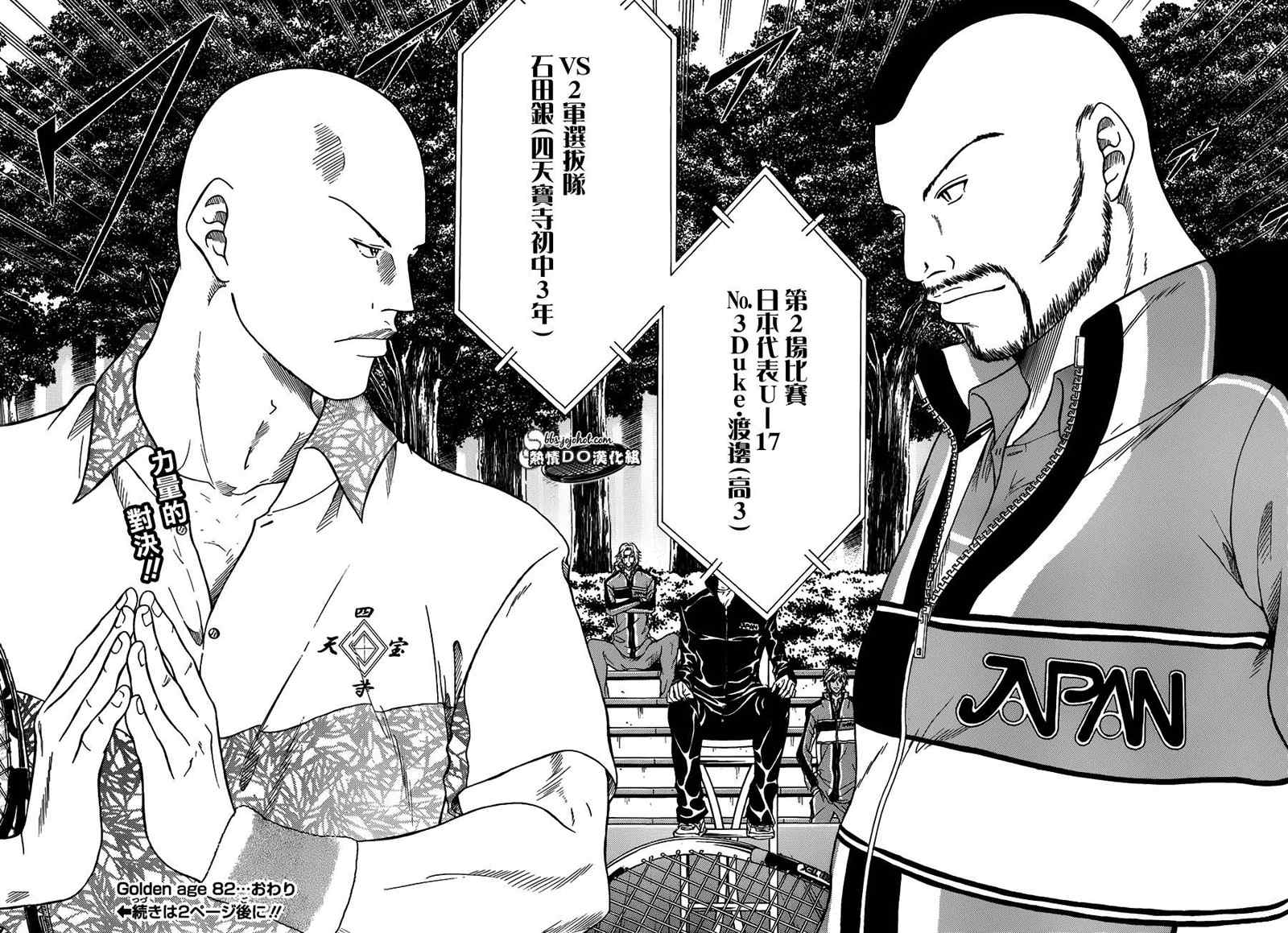 新网球王子韩漫全集-第82话无删减无遮挡章节图片 
