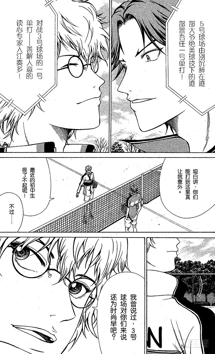 新网球王子韩漫全集-第39话 进化无删减无遮挡章节图片 