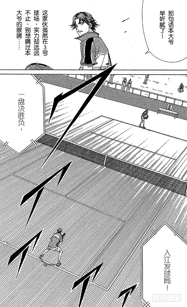 新网球王子韩漫全集-第39话 进化无删减无遮挡章节图片 