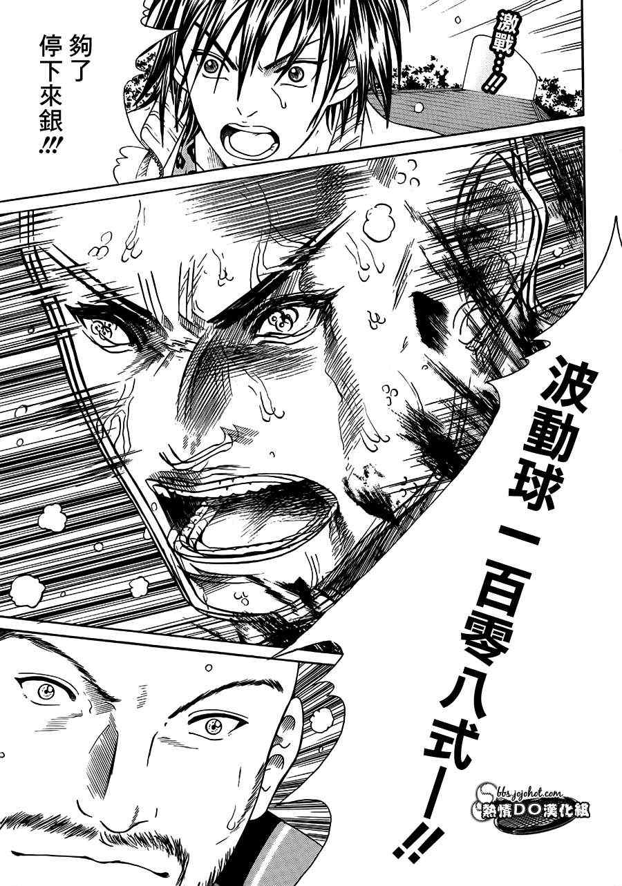 新网球王子韩漫全集-第83话无删减无遮挡章节图片 