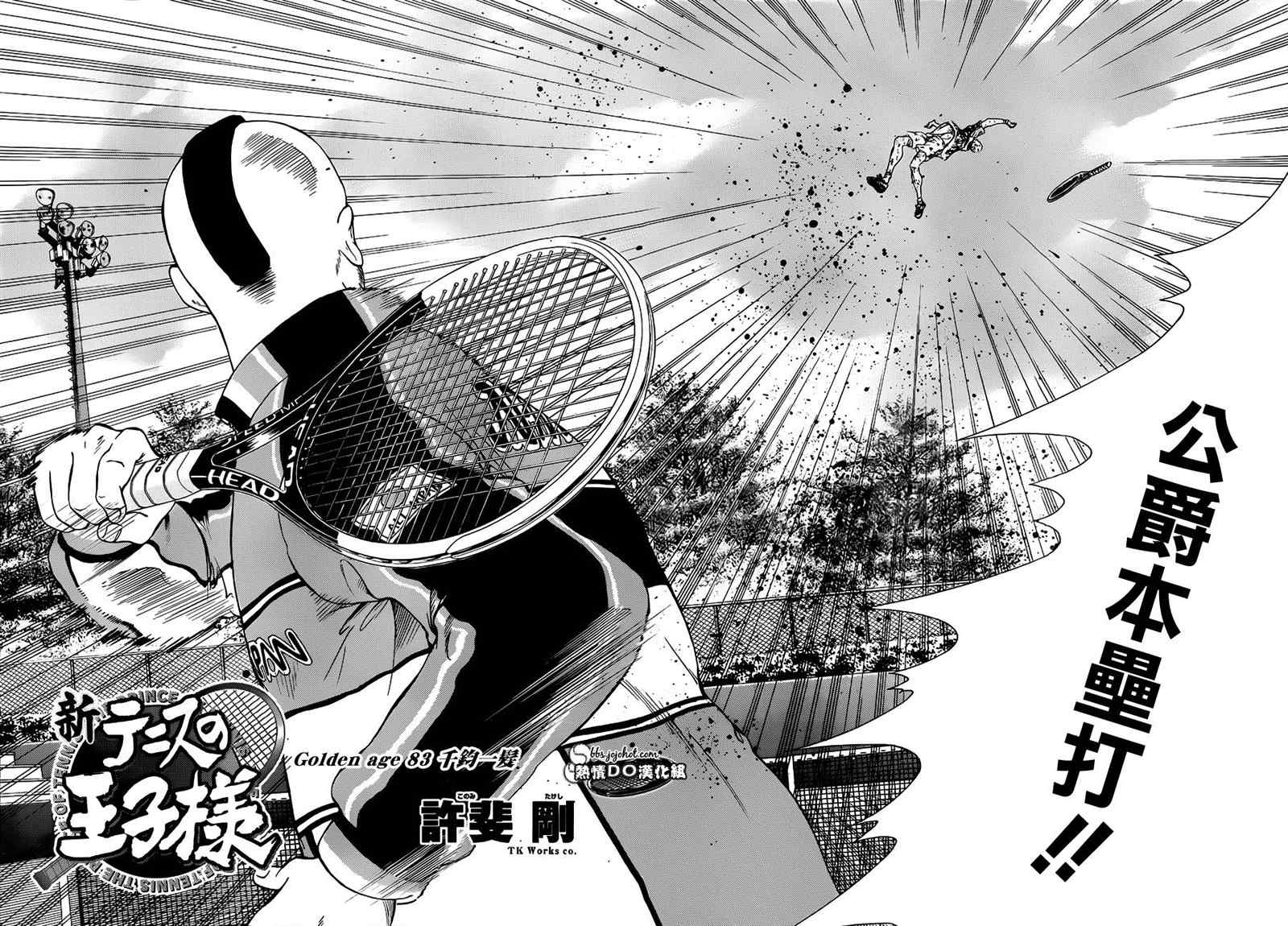 新网球王子韩漫全集-第83话无删减无遮挡章节图片 