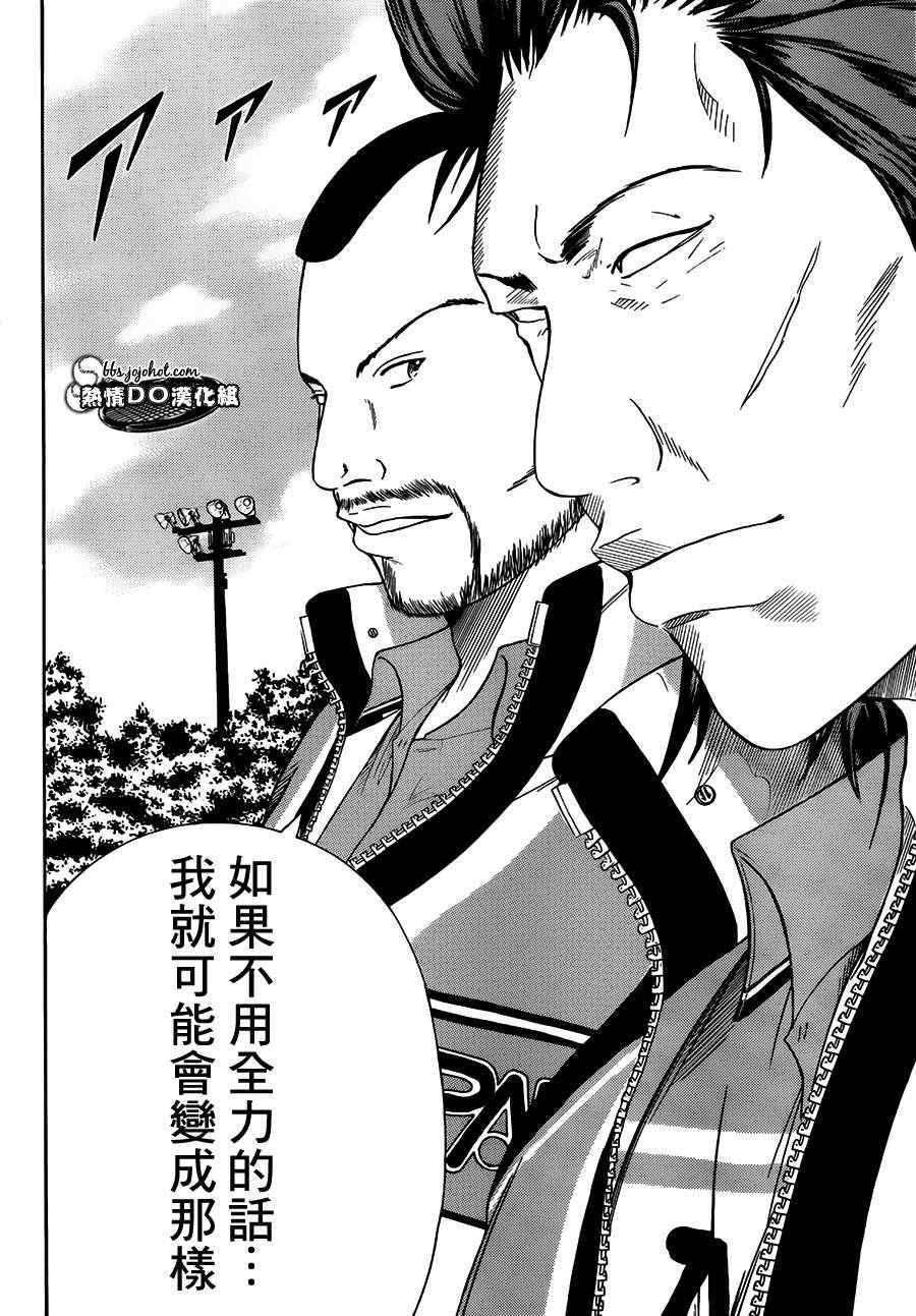新网球王子韩漫全集-第83话无删减无遮挡章节图片 